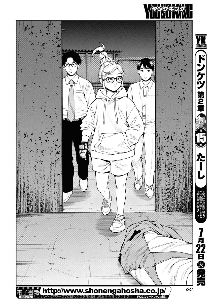 Konno Chika no Fujou na Nichijou - Chapter 51 - Page 6