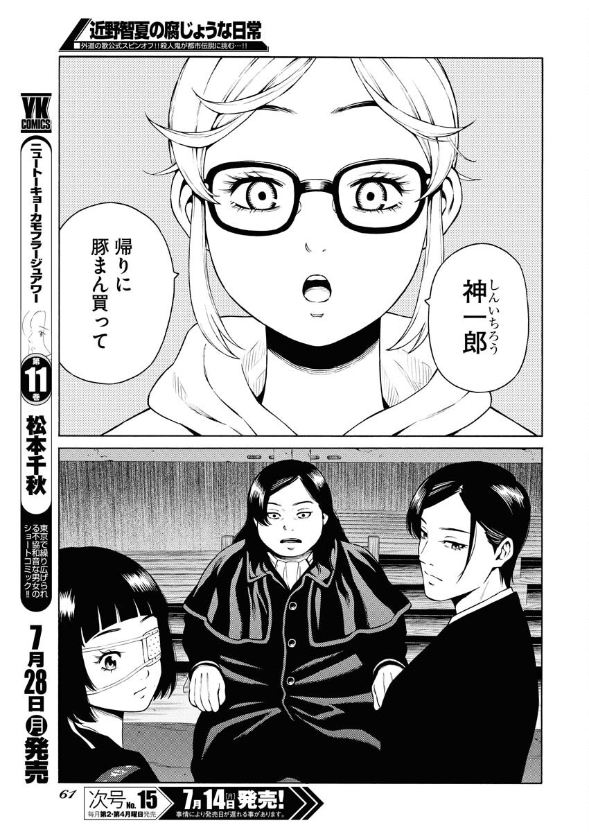 Konno Chika no Fujou na Nichijou - Chapter 51 - Page 7