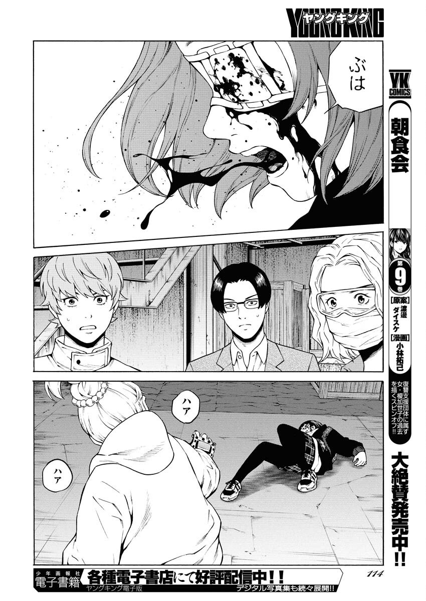 Konno Chika no Fujou na Nichijou - Chapter 52 - Page 10