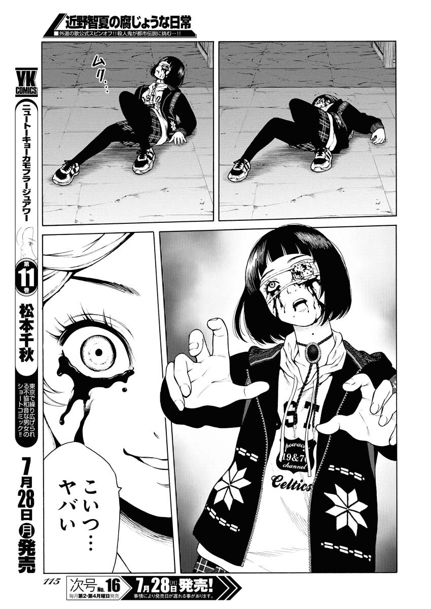Konno Chika no Fujou na Nichijou - Chapter 52 - Page 11