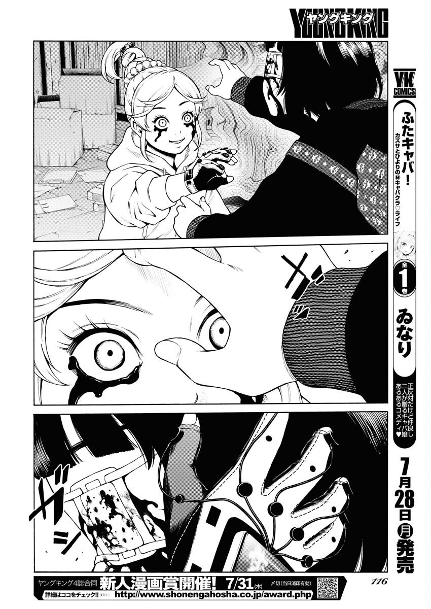 Konno Chika no Fujou na Nichijou - Chapter 52 - Page 12