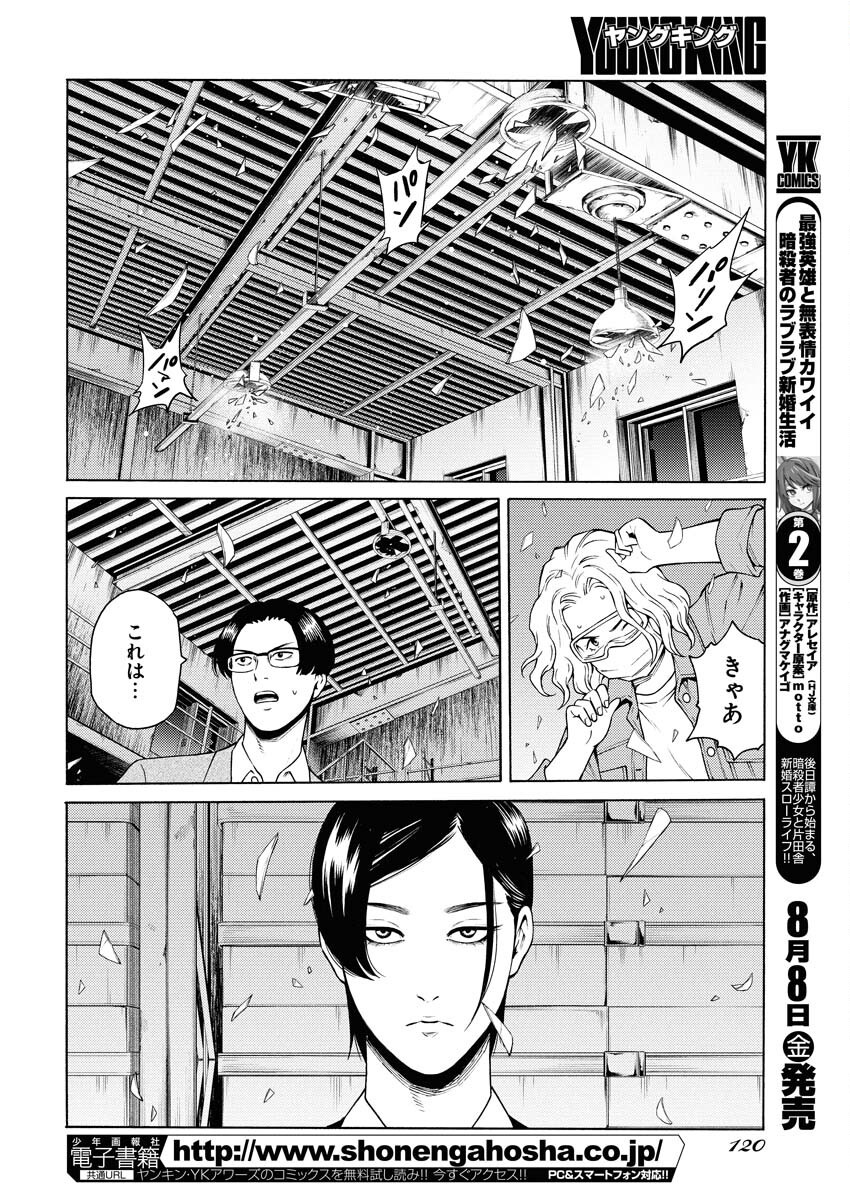 Konno Chika no Fujou na Nichijou - Chapter 52 - Page 16