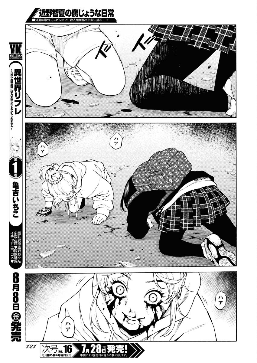 Konno Chika no Fujou na Nichijou - Chapter 52 - Page 17