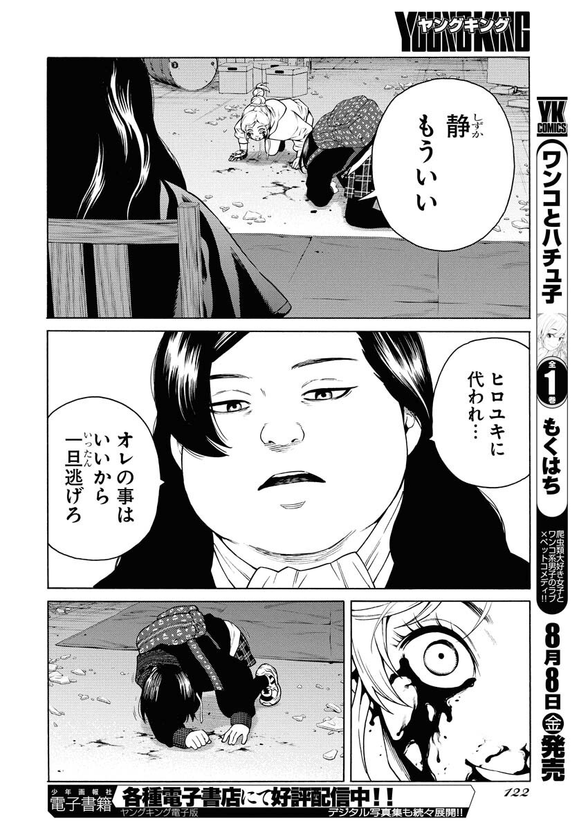 Konno Chika no Fujou na Nichijou - Chapter 52 - Page 18