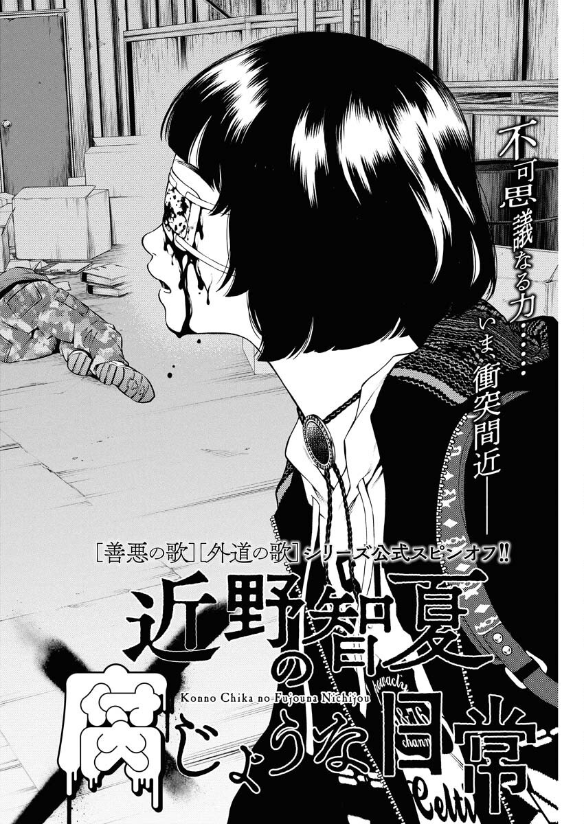 Konno Chika no Fujou na Nichijou - Chapter 52 - Page 2