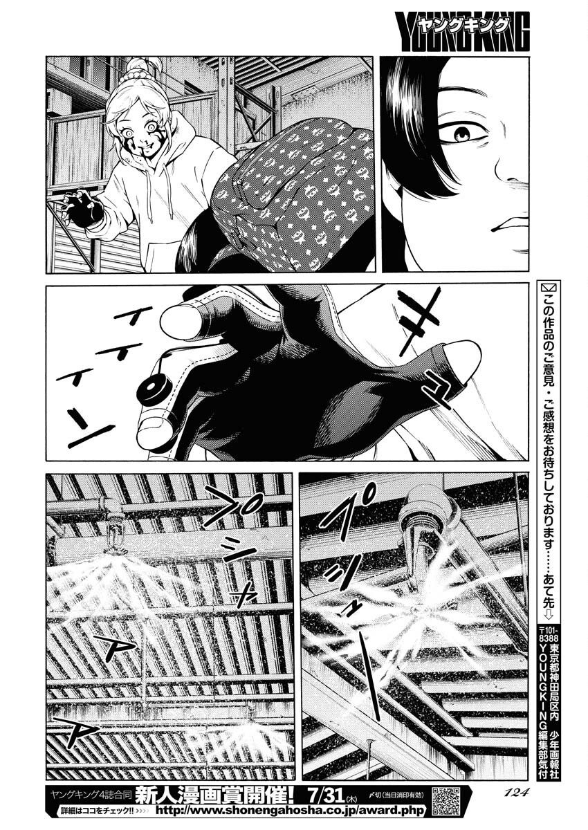 Konno Chika no Fujou na Nichijou - Chapter 52 - Page 20