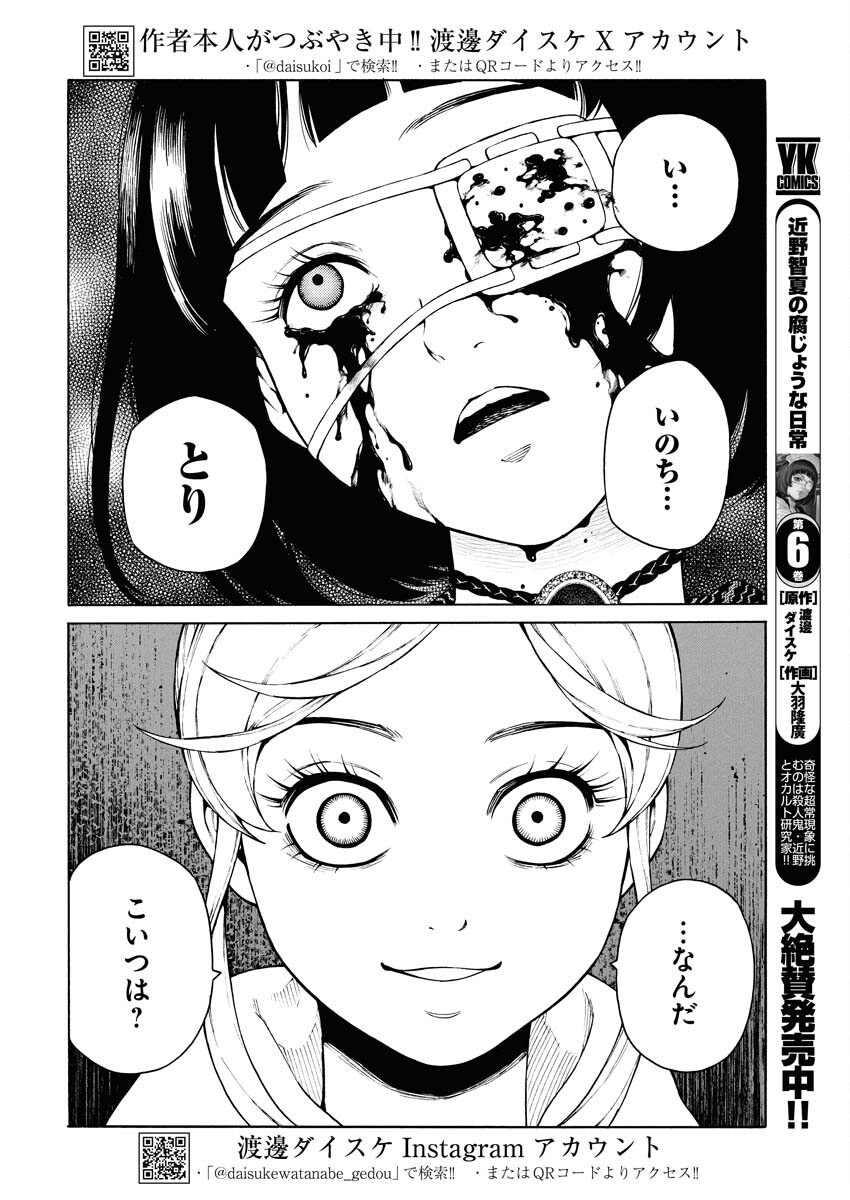 Konno Chika no Fujou na Nichijou - Chapter 52 - Page 4