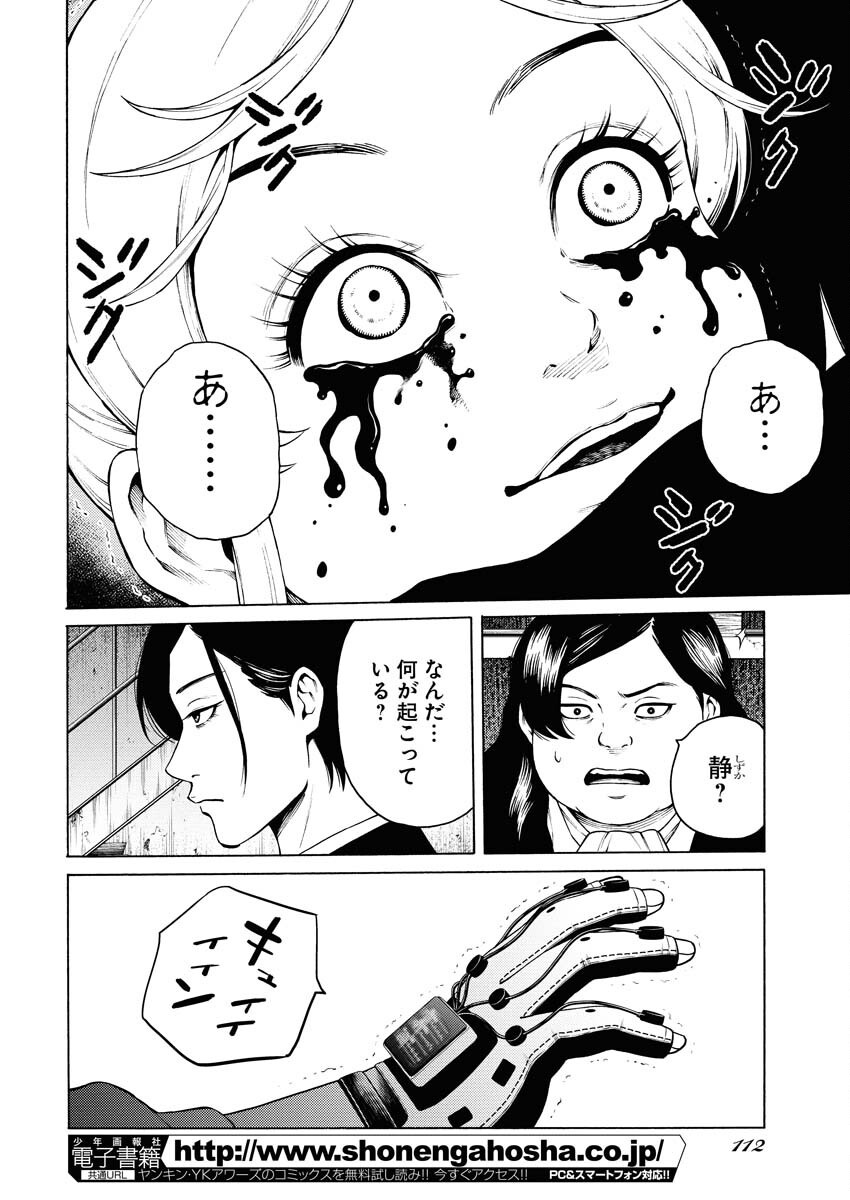 Konno Chika no Fujou na Nichijou - Chapter 52 - Page 8