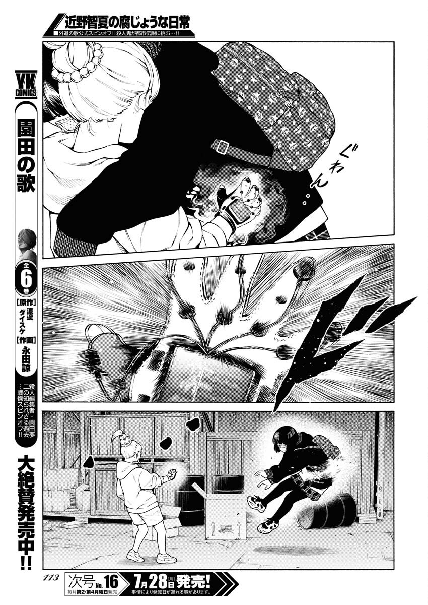 Konno Chika no Fujou na Nichijou - Chapter 52 - Page 9