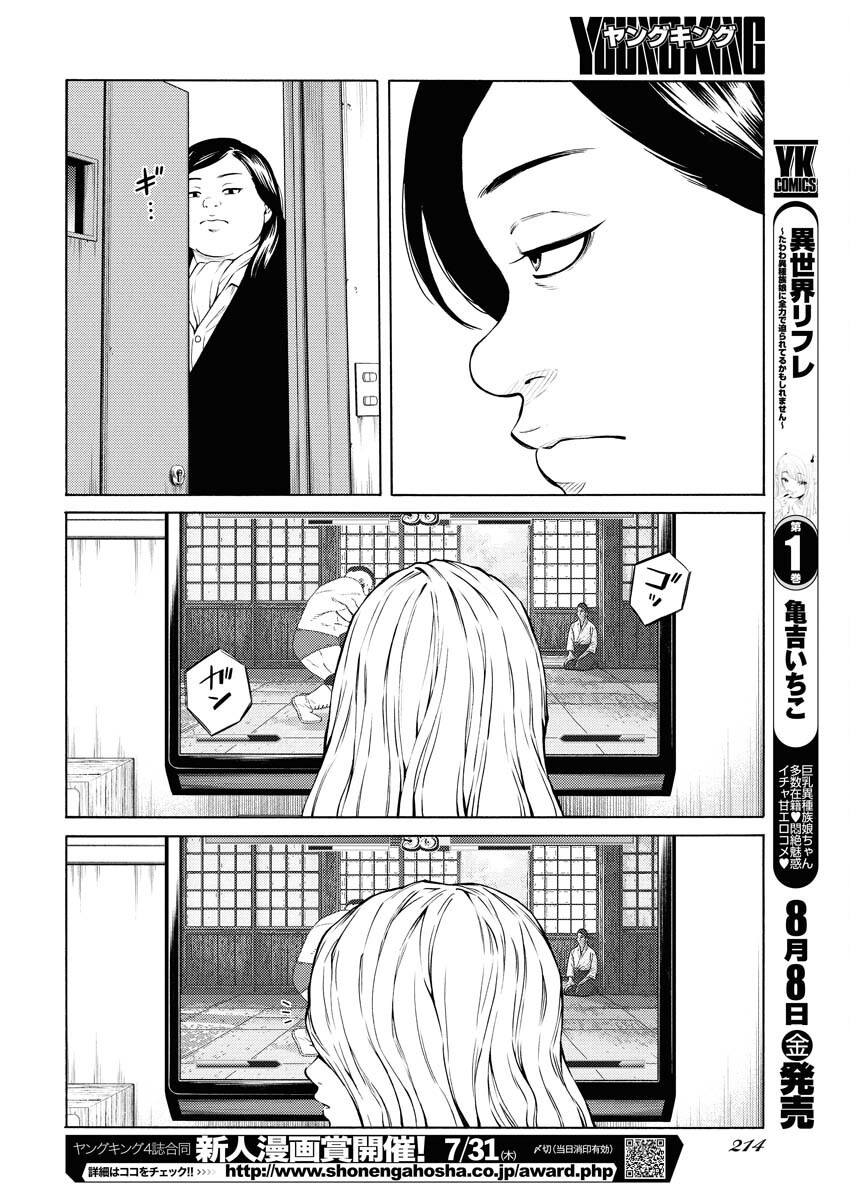 Konno Chika no Fujou na Nichijou - Chapter 53 - Page 10
