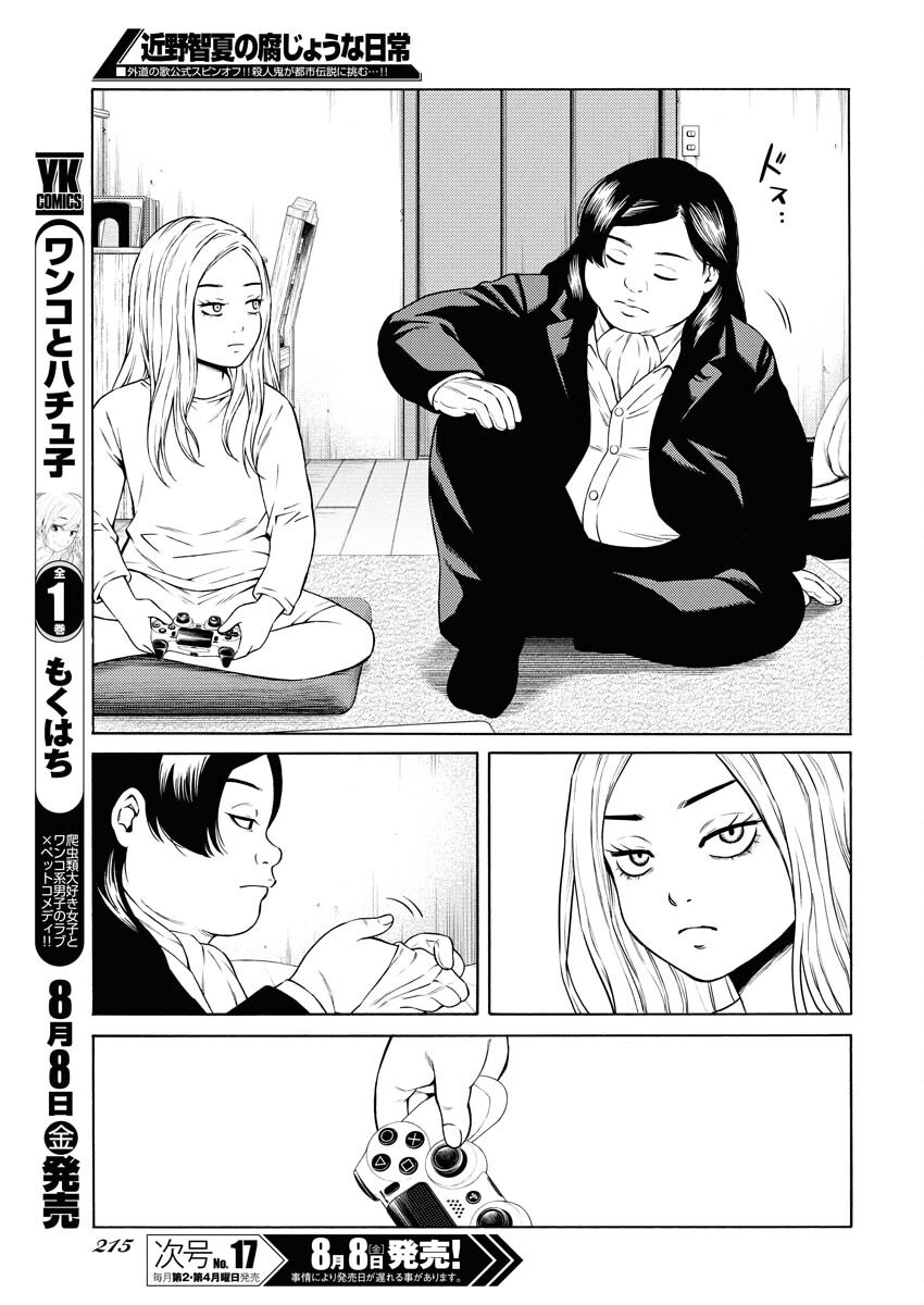 Konno Chika no Fujou na Nichijou - Chapter 53 - Page 11