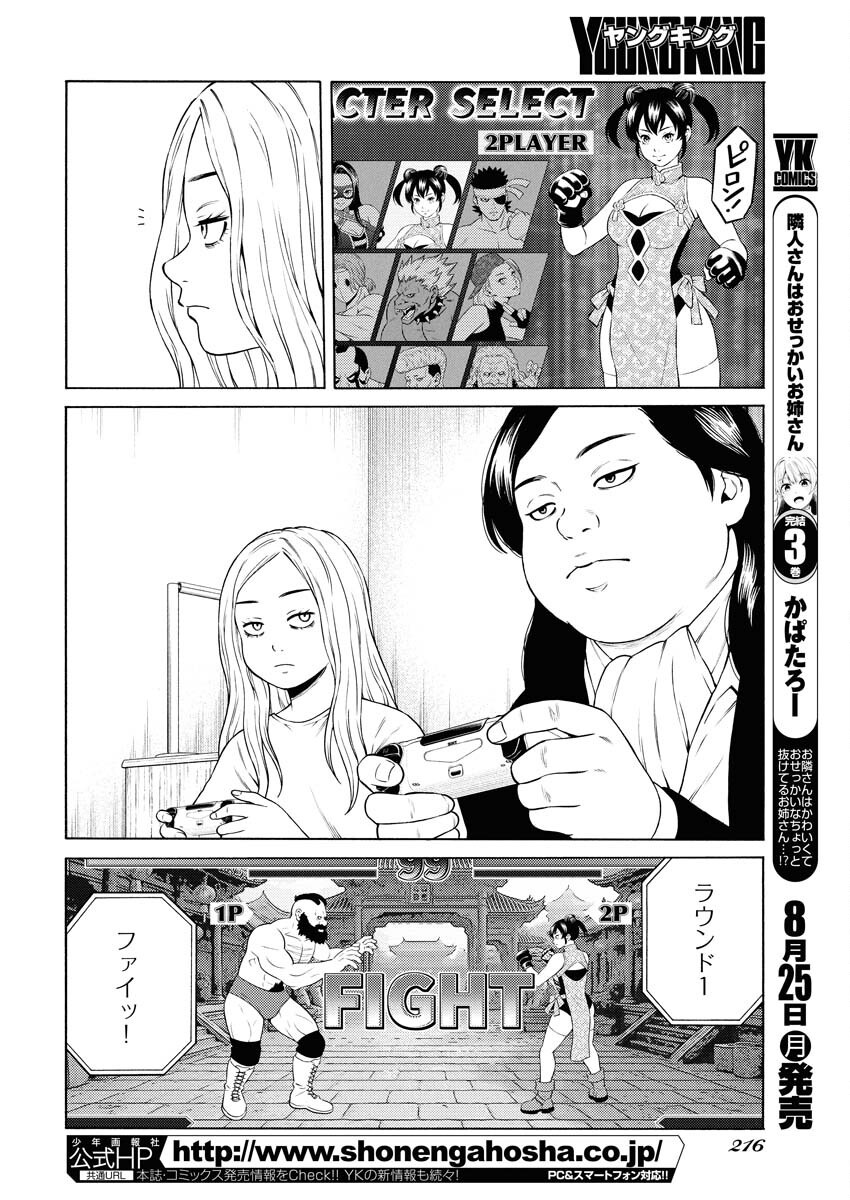Konno Chika no Fujou na Nichijou - Chapter 53 - Page 12