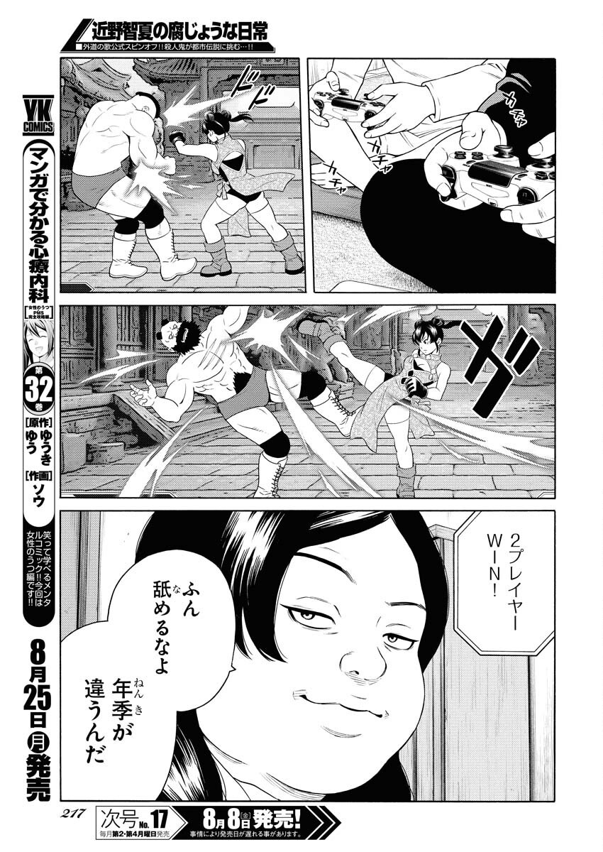 Konno Chika no Fujou na Nichijou - Chapter 53 - Page 13
