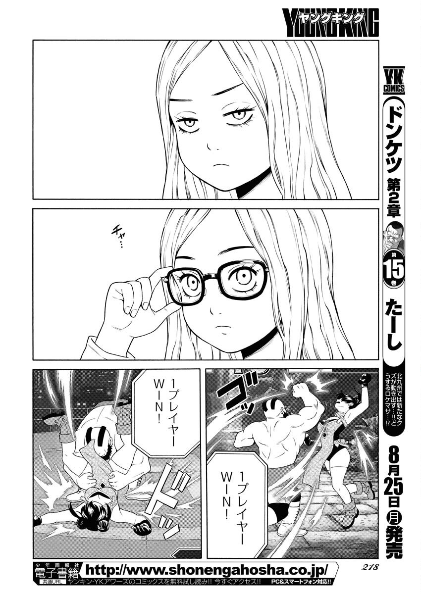 Konno Chika no Fujou na Nichijou - Chapter 53 - Page 14