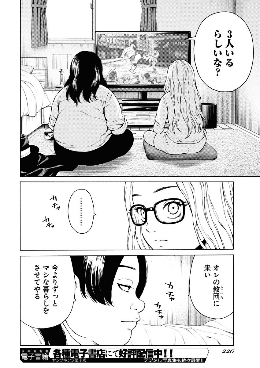 Konno Chika no Fujou na Nichijou - Chapter 53 - Page 16