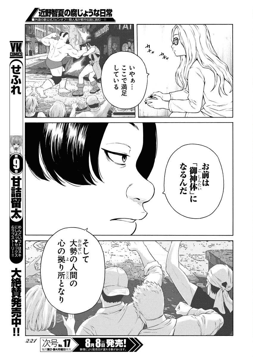 Konno Chika no Fujou na Nichijou - Chapter 53 - Page 17