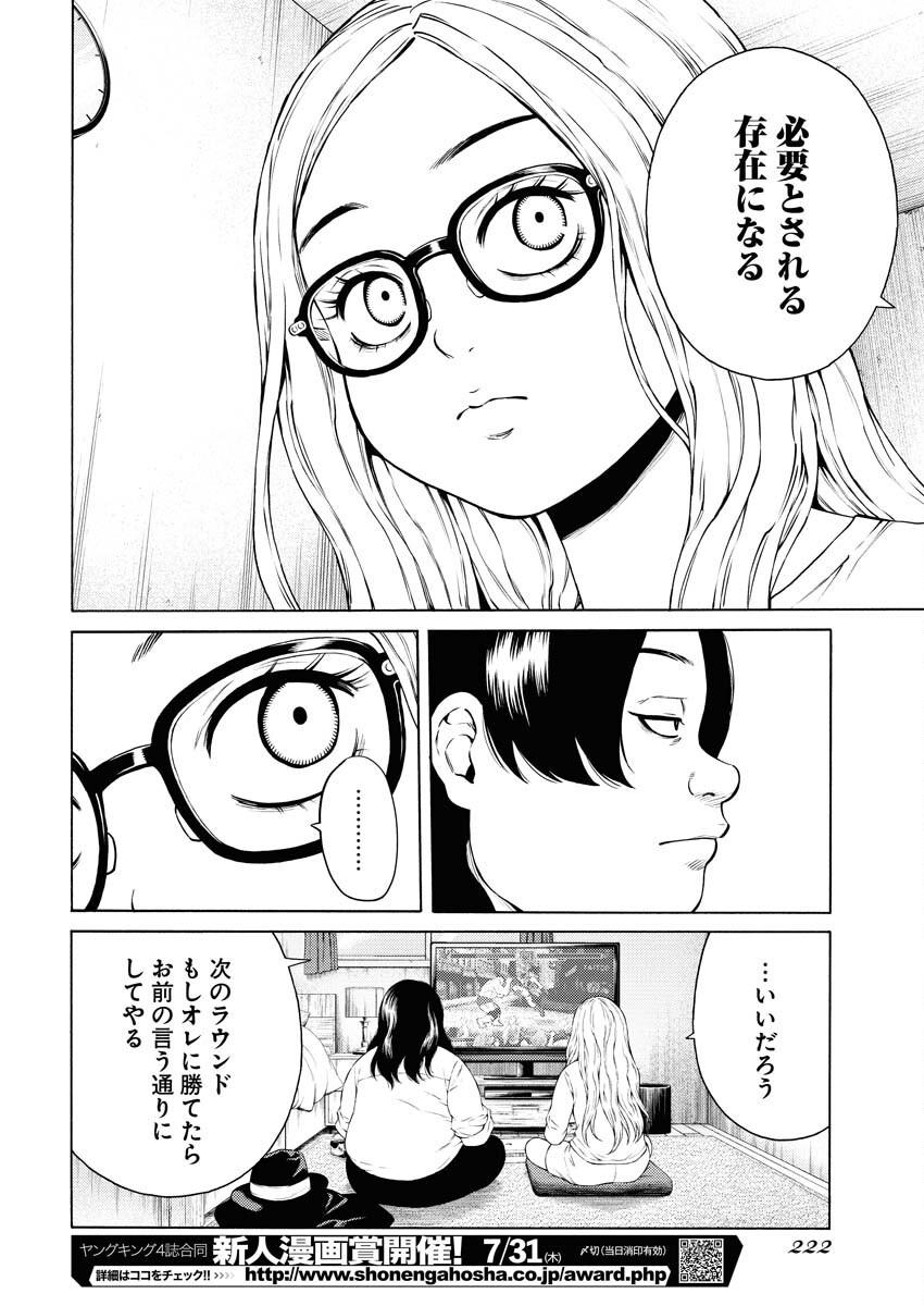 Konno Chika no Fujou na Nichijou - Chapter 53 - Page 18
