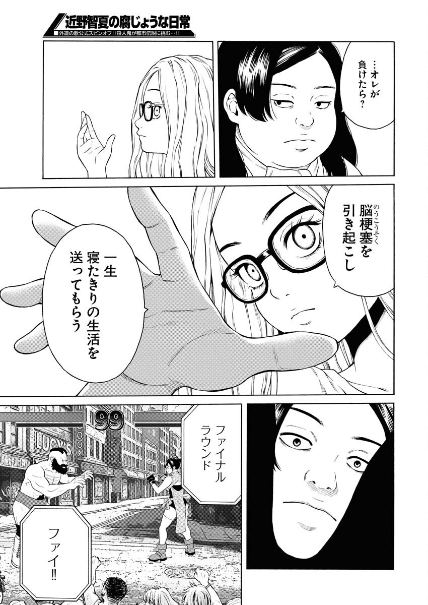 Konno Chika no Fujou na Nichijou - Chapter 53 - Page 19
