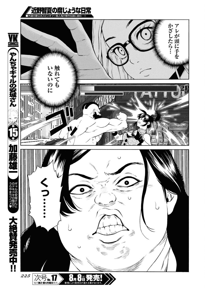 Konno Chika no Fujou na Nichijou - Chapter 53 - Page 21