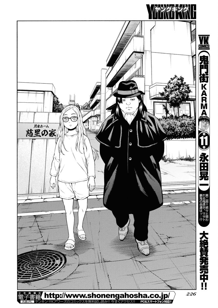 Konno Chika no Fujou na Nichijou - Chapter 53 - Page 22