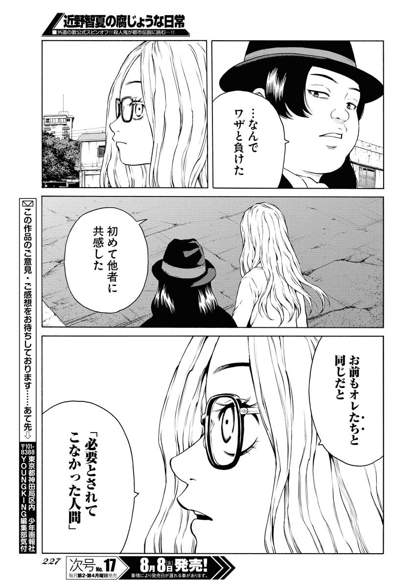 Konno Chika no Fujou na Nichijou - Chapter 53 - Page 23