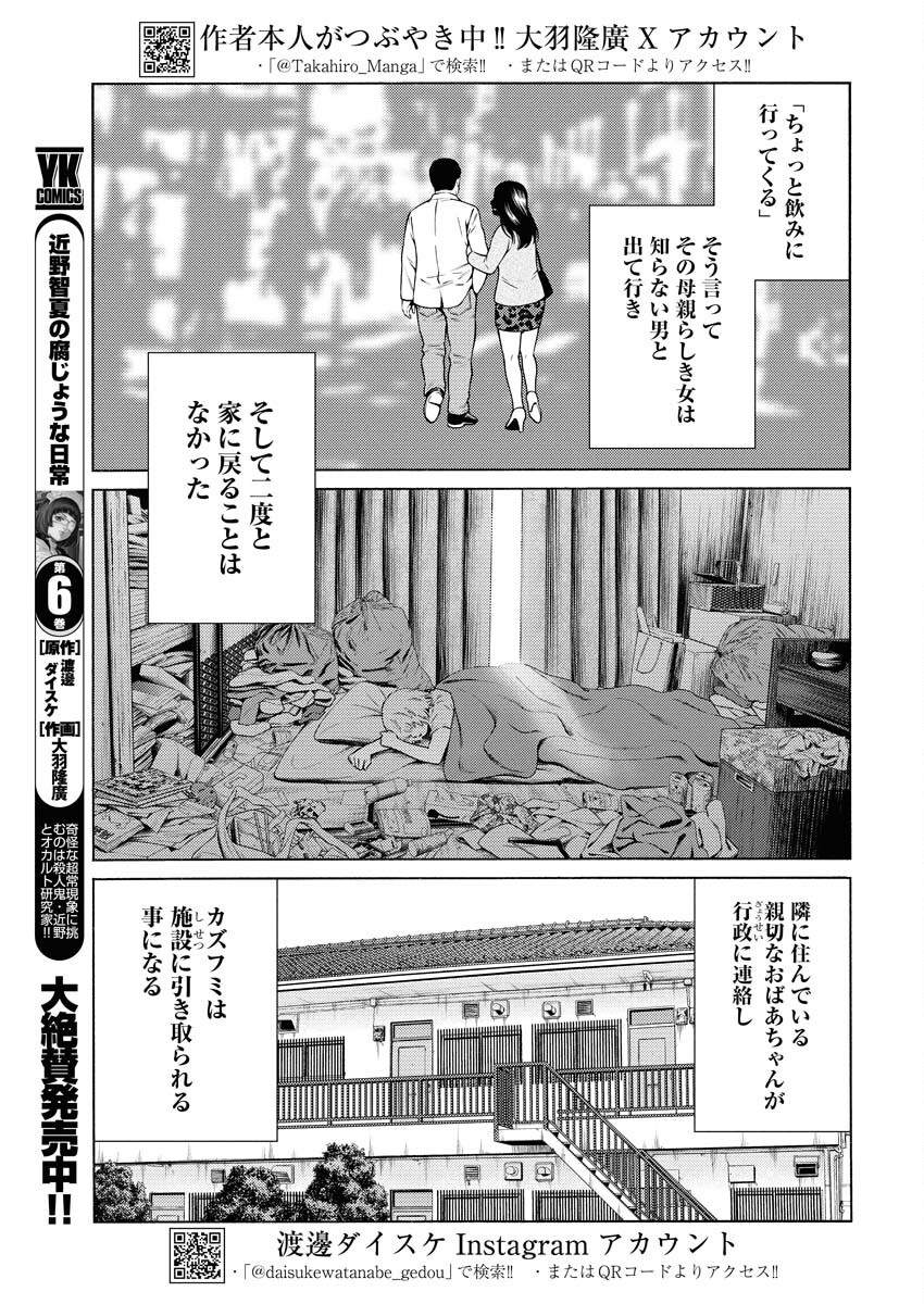 Konno Chika no Fujou na Nichijou - Chapter 53 - Page 3
