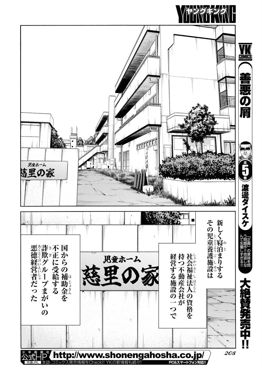 Konno Chika no Fujou na Nichijou - Chapter 53 - Page 4