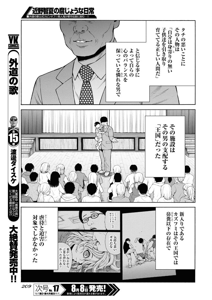 Konno Chika no Fujou na Nichijou - Chapter 53 - Page 5
