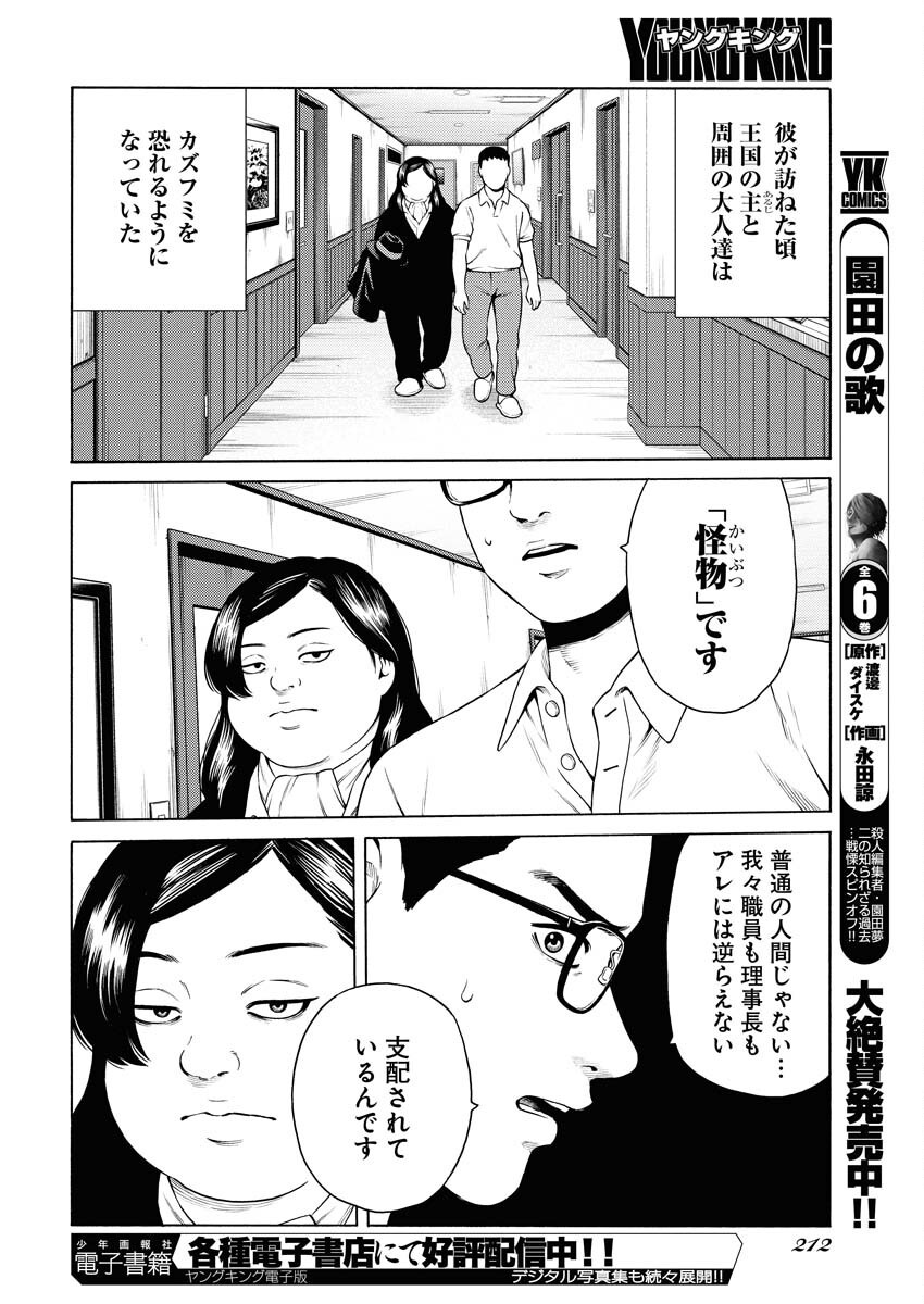 Konno Chika no Fujou na Nichijou - Chapter 53 - Page 8