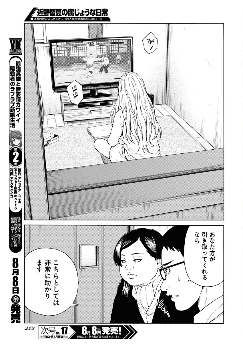 Konno Chika no Fujou na Nichijou - Chapter 53 - Page 9
