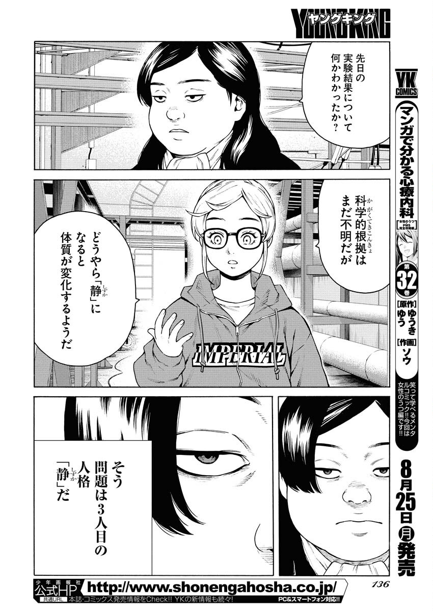 Konno Chika no Fujou na Nichijou - Chapter 54 - Page 10