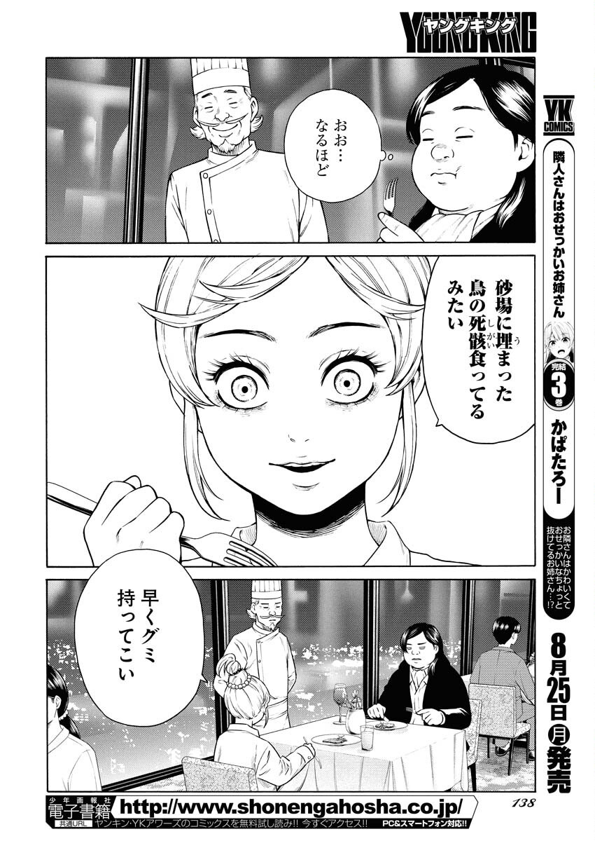 Konno Chika no Fujou na Nichijou - Chapter 54 - Page 12