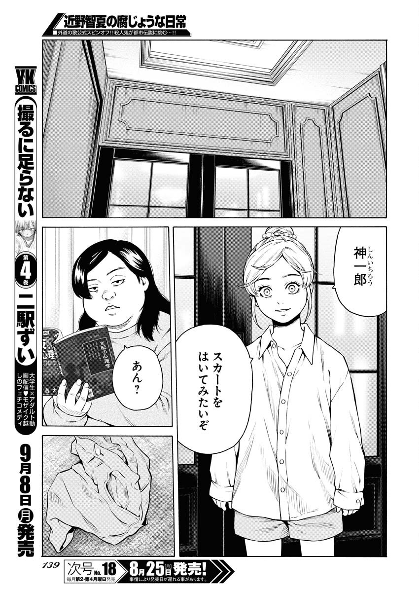 Konno Chika no Fujou na Nichijou - Chapter 54 - Page 13