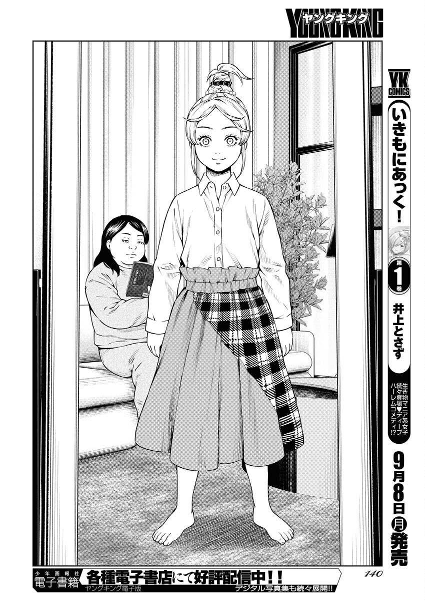 Konno Chika no Fujou na Nichijou - Chapter 54 - Page 14