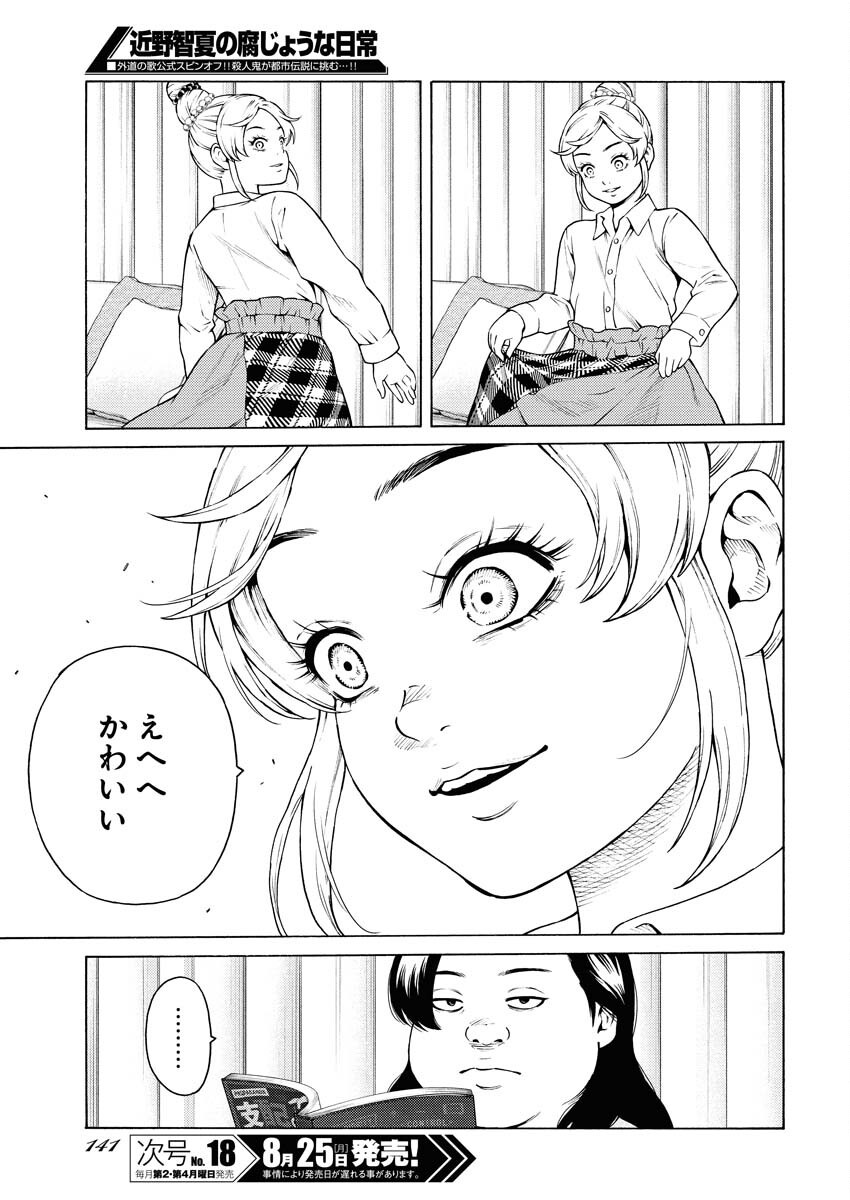 Konno Chika no Fujou na Nichijou - Chapter 54 - Page 15
