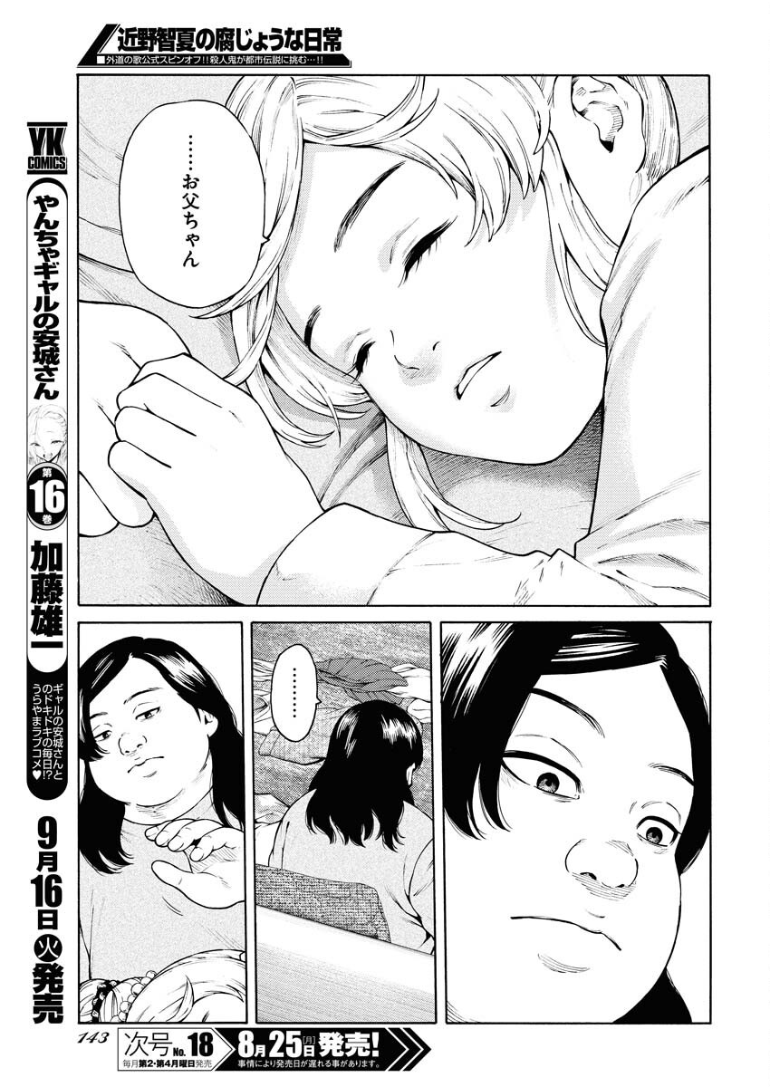 Konno Chika no Fujou na Nichijou - Chapter 54 - Page 17