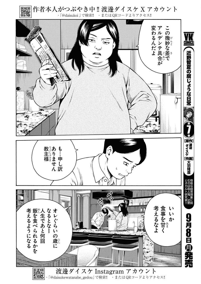 Konno Chika no Fujou na Nichijou - Chapter 54 - Page 2