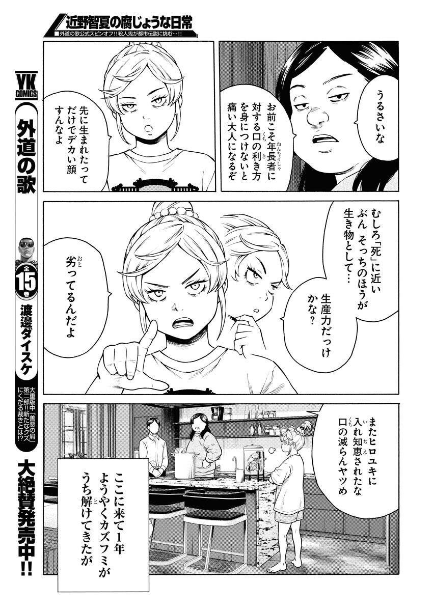 Konno Chika no Fujou na Nichijou - Chapter 54 - Page 5