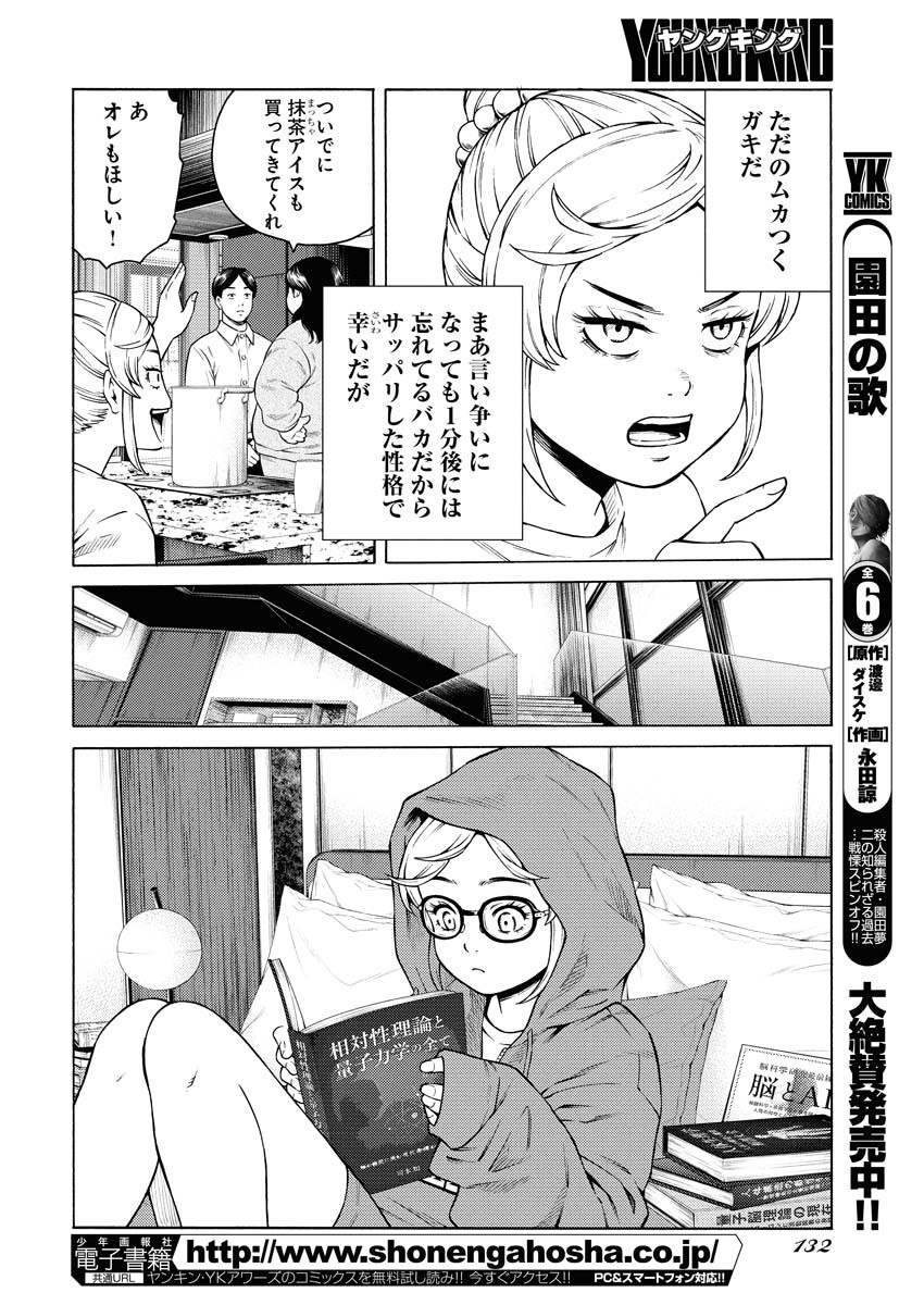 Konno Chika no Fujou na Nichijou - Chapter 54 - Page 6