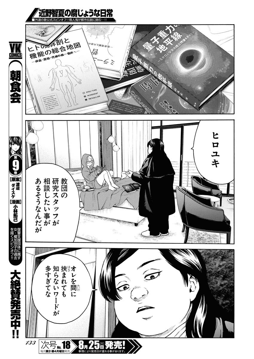 Konno Chika no Fujou na Nichijou - Chapter 54 - Page 7