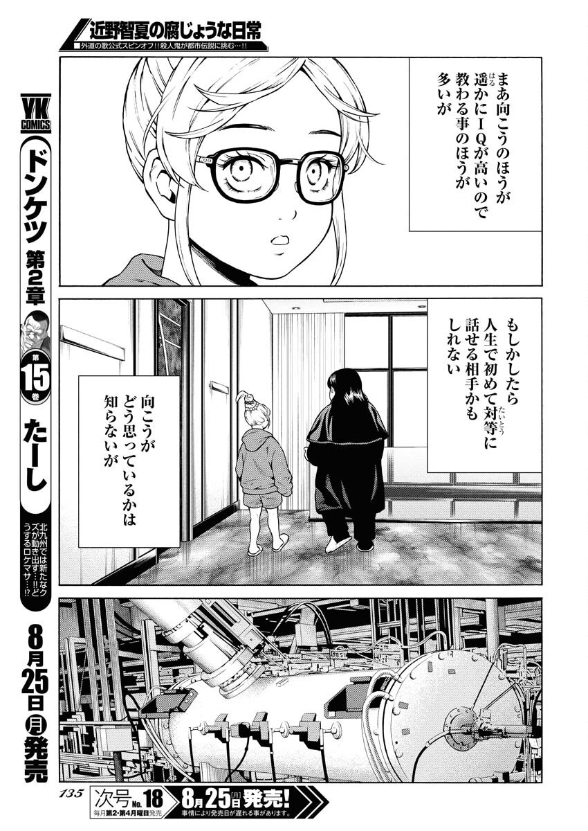 Konno Chika no Fujou na Nichijou - Chapter 54 - Page 9