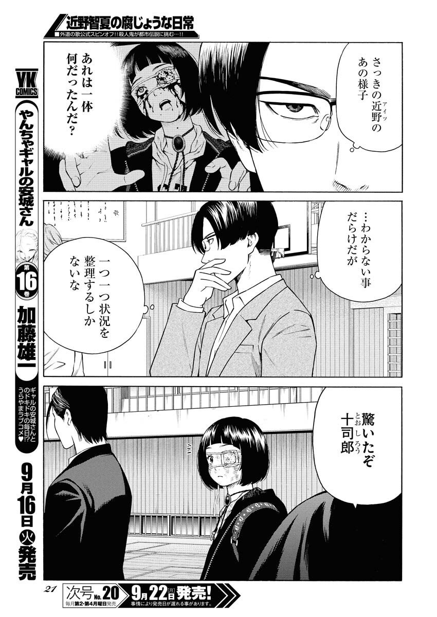 Konno Chika no Fujou na Nichijou - Chapter 55 - Page 10