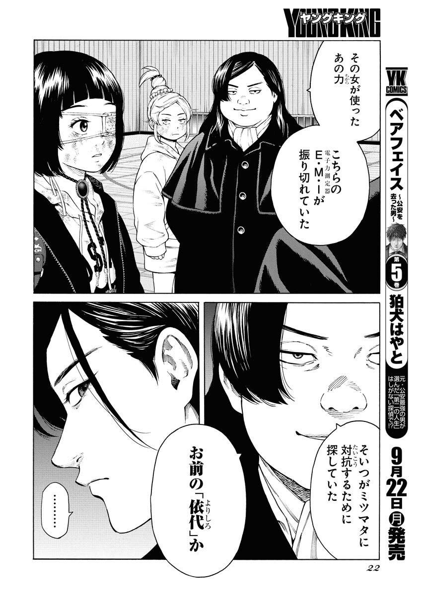 Konno Chika no Fujou na Nichijou - Chapter 55 - Page 11