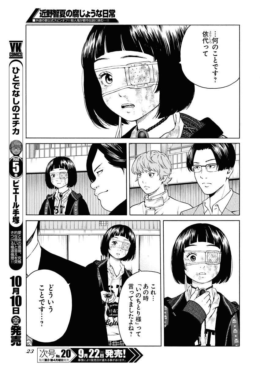 Konno Chika no Fujou na Nichijou - Chapter 55 - Page 12