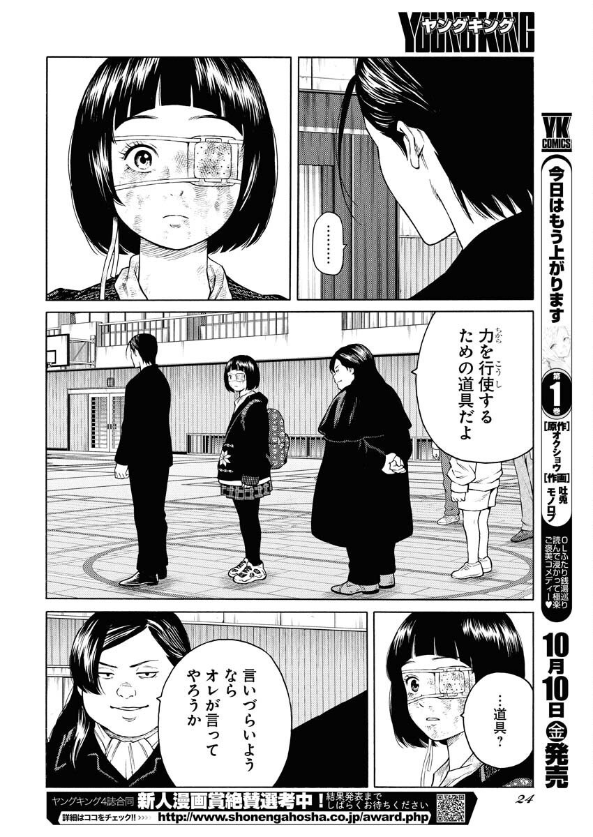Konno Chika no Fujou na Nichijou - Chapter 55 - Page 13