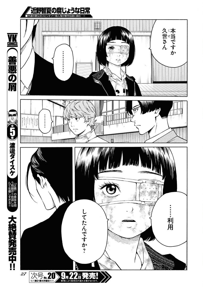Konno Chika no Fujou na Nichijou - Chapter 55 - Page 16