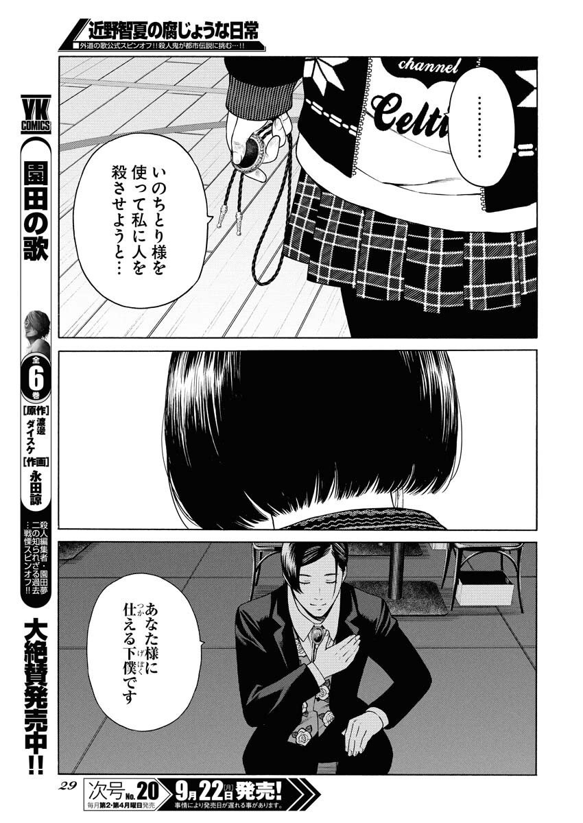 Konno Chika no Fujou na Nichijou - Chapter 55 - Page 18