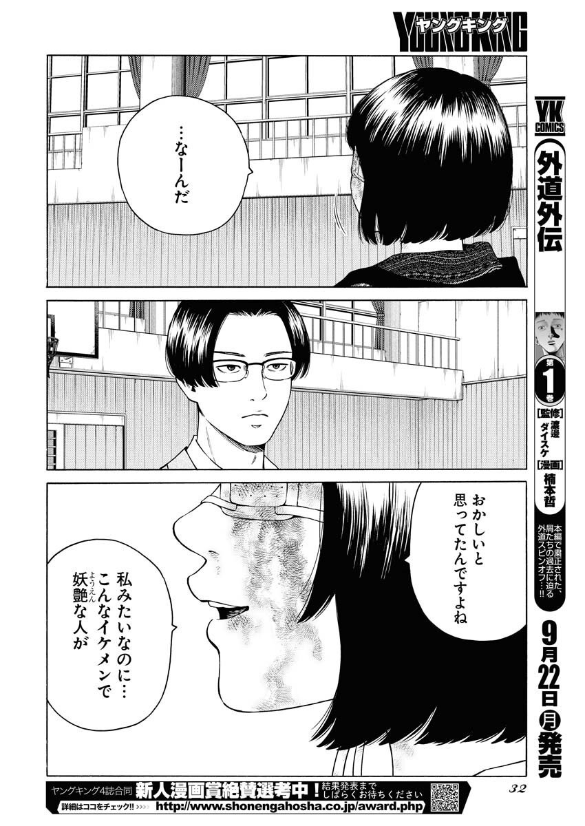 Konno Chika no Fujou na Nichijou - Chapter 55 - Page 21