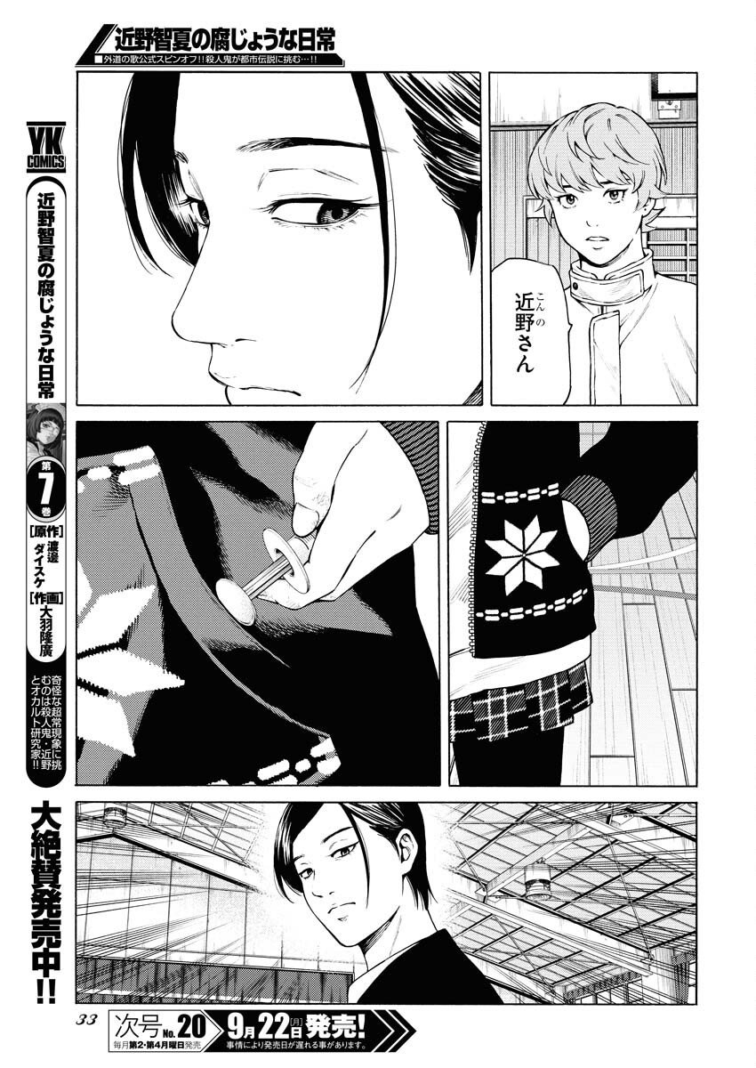 Konno Chika no Fujou na Nichijou - Chapter 55 - Page 22