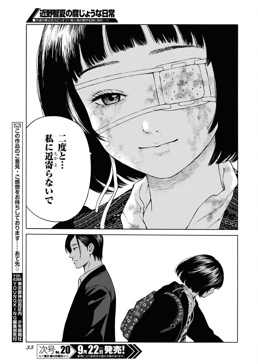Konno Chika no Fujou na Nichijou - Chapter 55 - Page 24